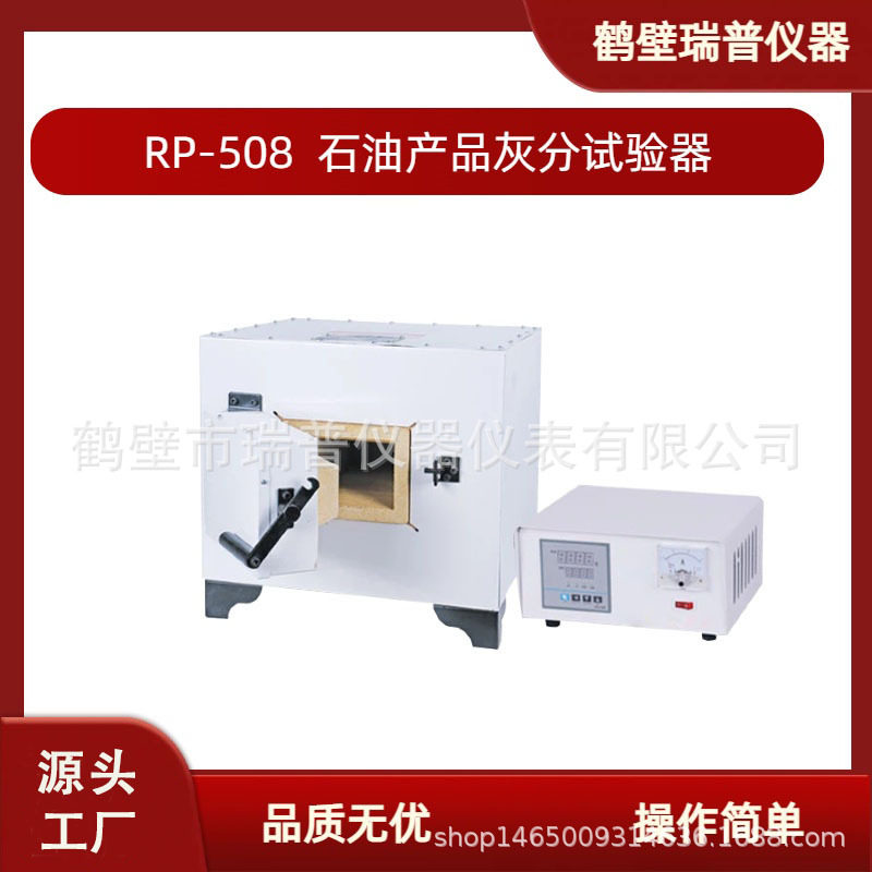 供应石油产品灰分测定仪