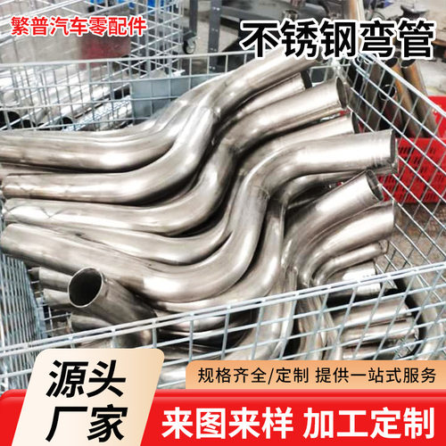 厂家批发排气管进气管中冷器管 不锈钢弯管加工汽车摩托车用