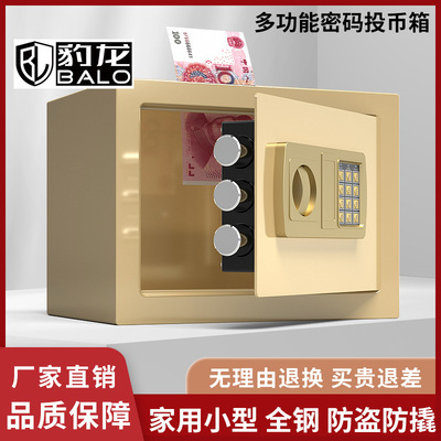 保险柜家用小型迷你电子密码箱投币存钱罐储蓄罐高25E防盗保险箱