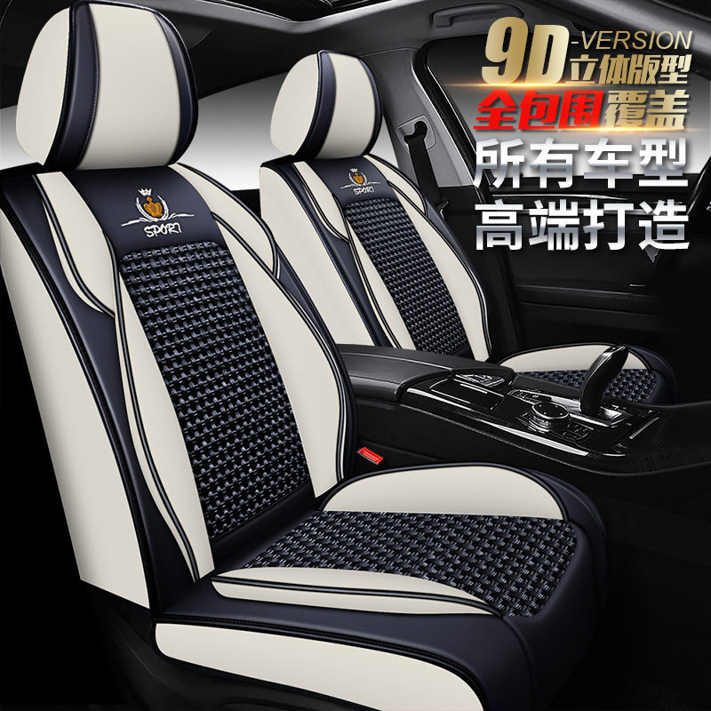 XDD仕博冰丝全包汽车座垫四季