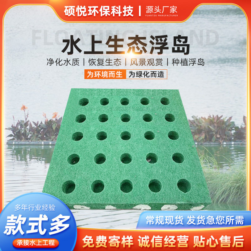 池塘造景水面种植养护人工浮板抗风浪浮床水上生态浮岛净化浮岛