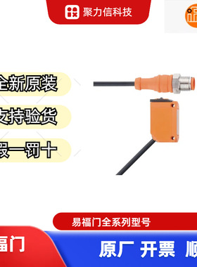 【现货】O6E203 O6E204 O6E202易福门IFM 对射式光电开关接收装置