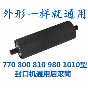 770 800 810 980型自动连续封口机配件 后滚筒组件 输送台后滚轮