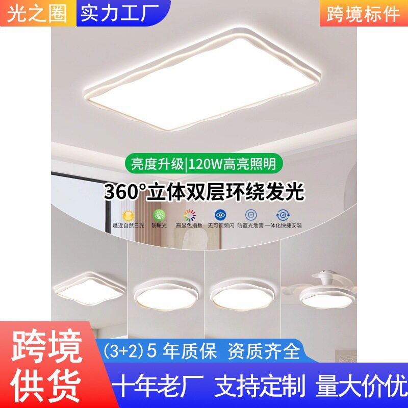 光之圈LED奶油风全屋吸顶灯