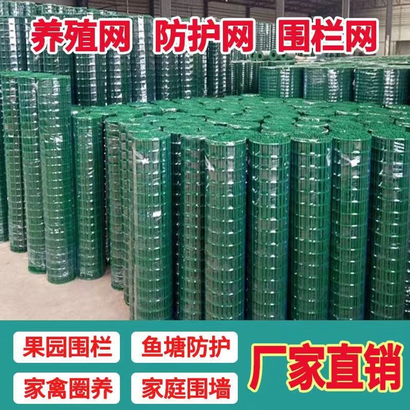 绿色荷兰网圈养鸡养鸭养殖网铁丝围栏网浸塑电焊网鱼塘护栏防护网