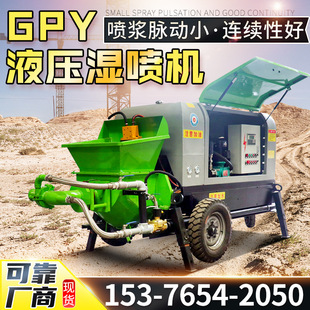 护坡支护液压混凝土喷射机隧道涵洞湿式喷浆机GYP-90型液压湿喷机