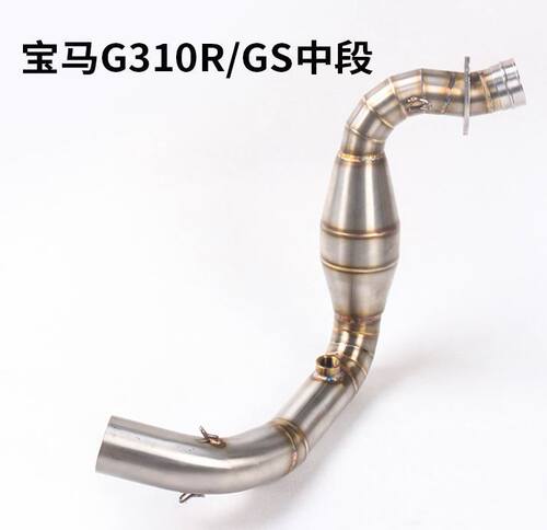 直供摩托车跑车改装G310R排气管前段G310GS不锈钢弯管消声器