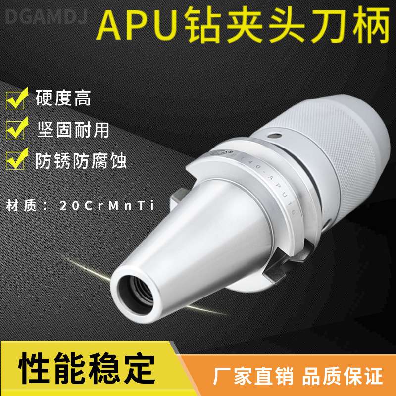 DGAMDJ BT30钻夹头刀柄BT40一体式自紧式钻夹头刀柄APU08 13 16