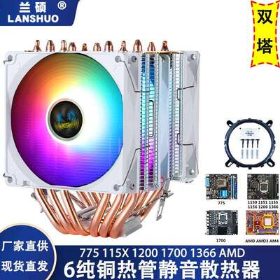 1151i7cpu风扇6热管台式电脑散热器1700双塔1155温控1150静音12代