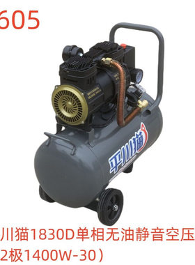 平川猫1830D单相无油静音空压机（2极1400W-30）-17605号