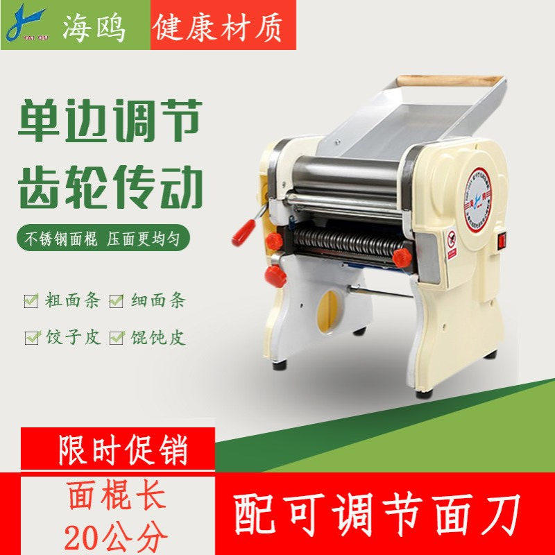 海鸥DHH-200A不锈钢商用型家用电动面条机自动压面机擀面饺子皮机