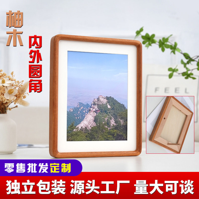 厂家批发柚木榫卯相框6 7 8 10寸内外圆角相框摆台简约装裱画框
