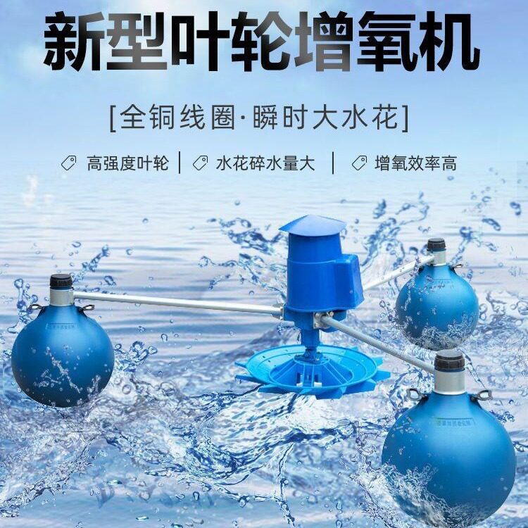 220V单相1.5KW鱼塘铜线叶轮式增氧机 养蟹南北对虾浮球增氧泵
