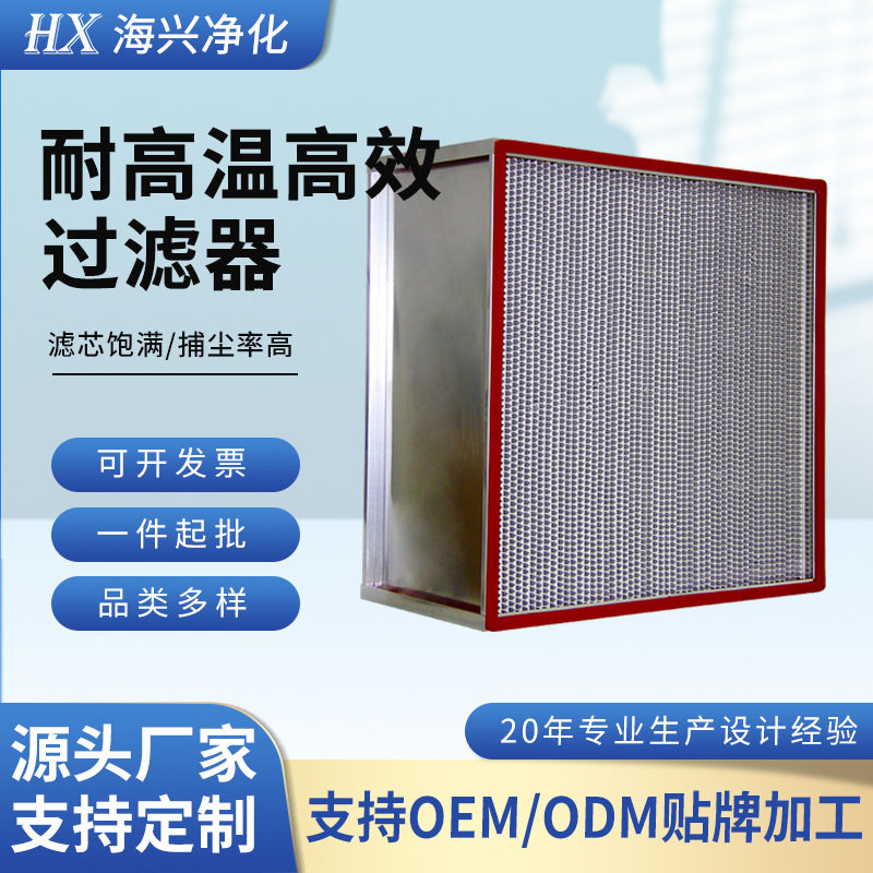 耐高温不锈钢涂布机高效过滤器