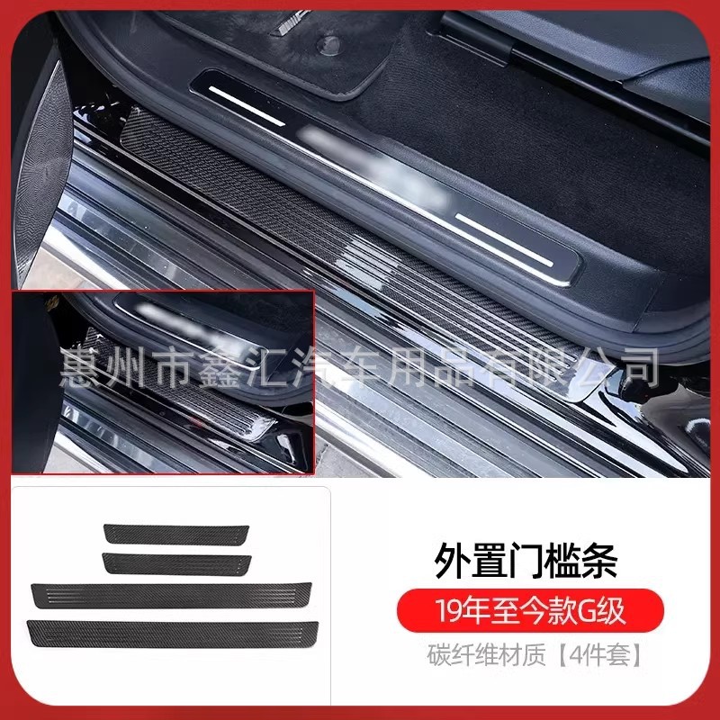 奔驰大G碳纤维迎宾门槛条