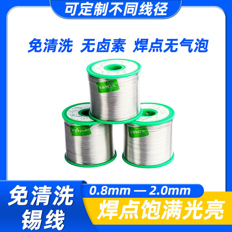 星威无铅免清洗小卷锡线50g