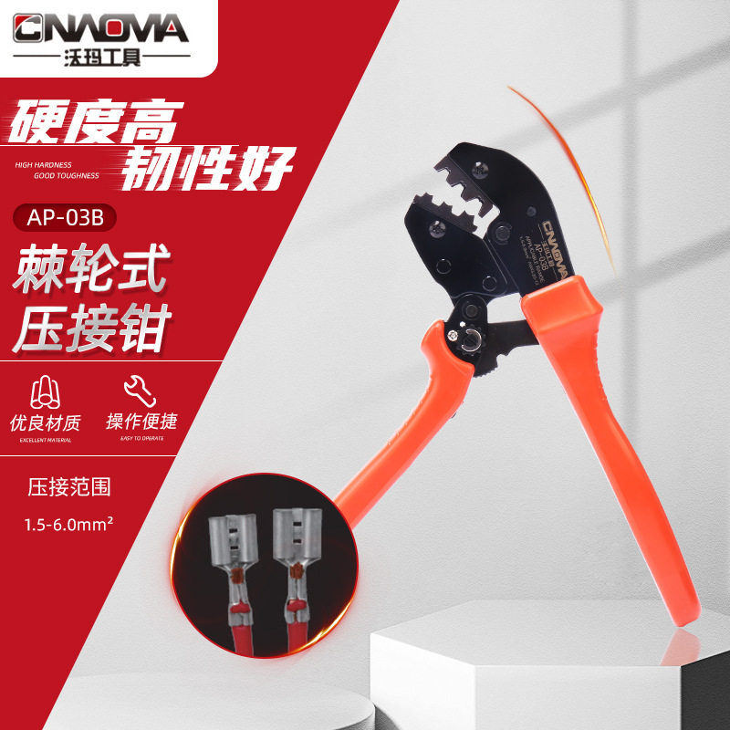 AP-03B 棘轮式压接钳端子钳 棘轮式压接钳压线钳非绝缘开放式端子