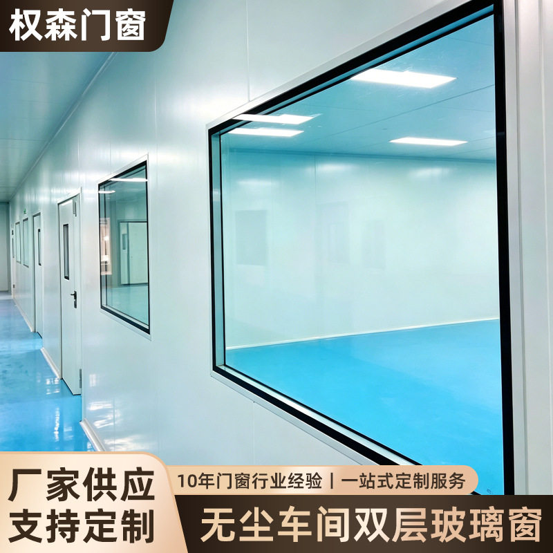 厂家供应无尘车间双层玻璃窗中空观察窗钢化车间净化铝合金观察窗