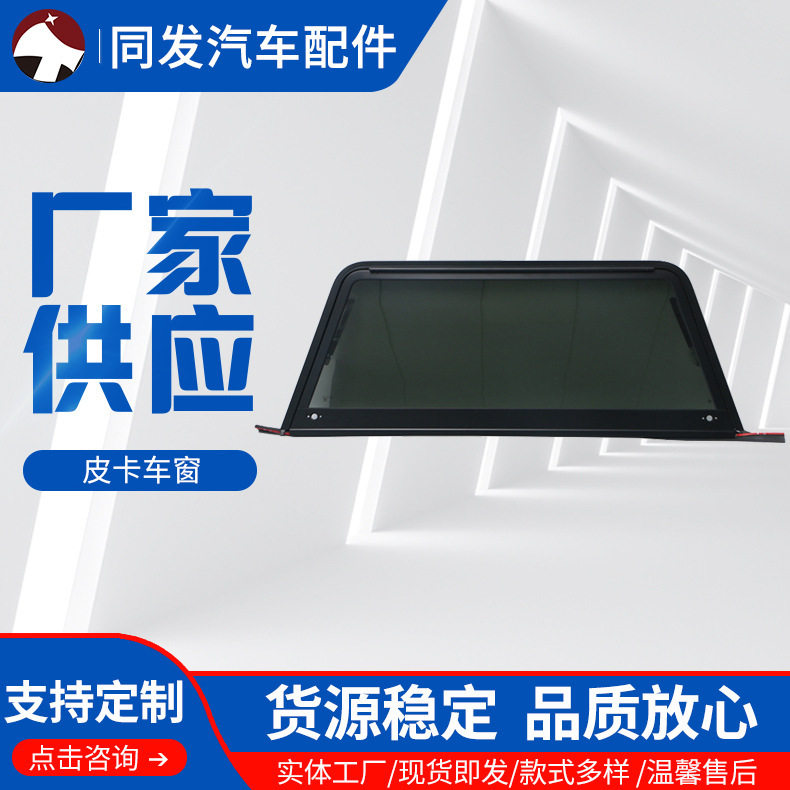 供应皮卡车铝合金推拉窗,外推窗各类汽车车窗 可按需制作