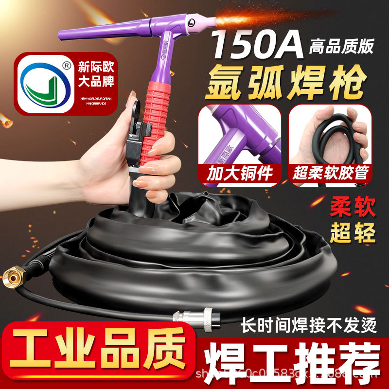 超轻柔软氩弧焊枪线150-250