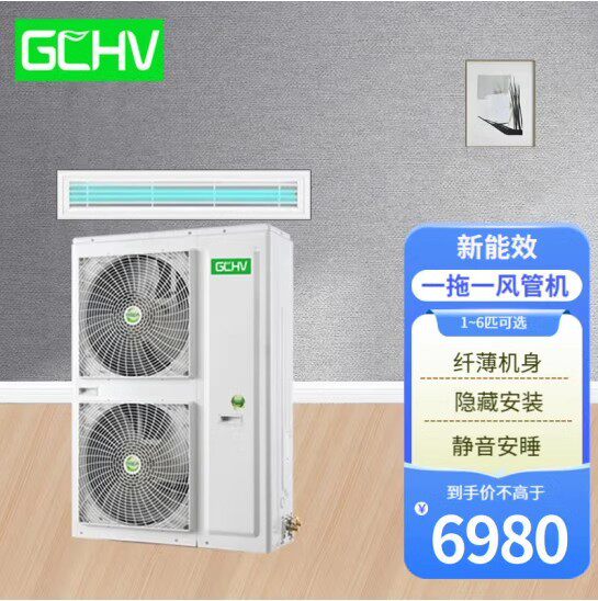 GCHV积微6匹风管机中央空调 LF140F2W-ESR1Y-F205(C3)商用一拖一