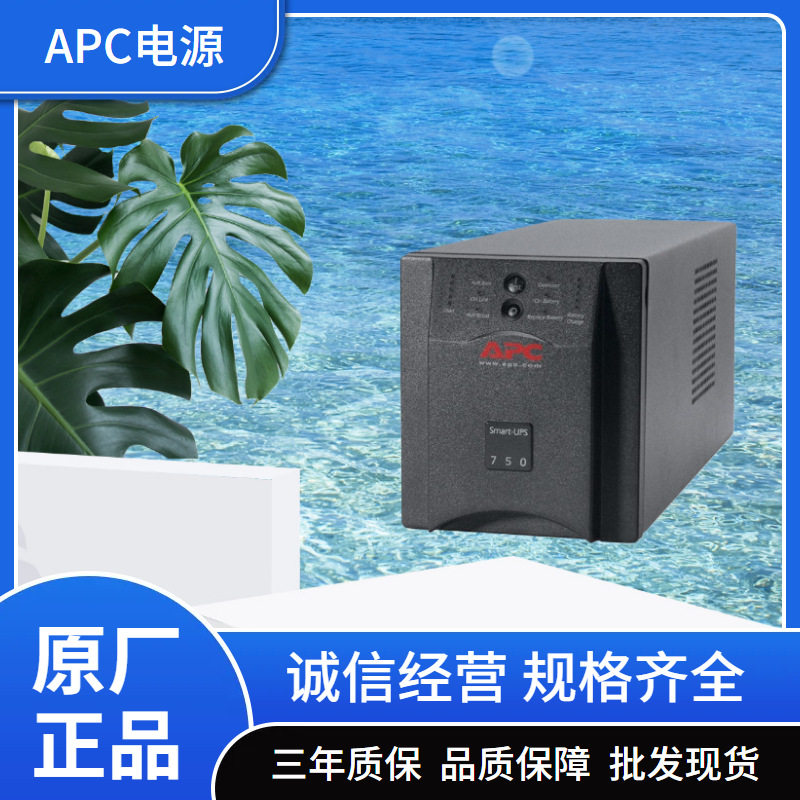 APC塔式UPS不间断应急电源SUA750ICH内置电池750VA/500W UPS电源