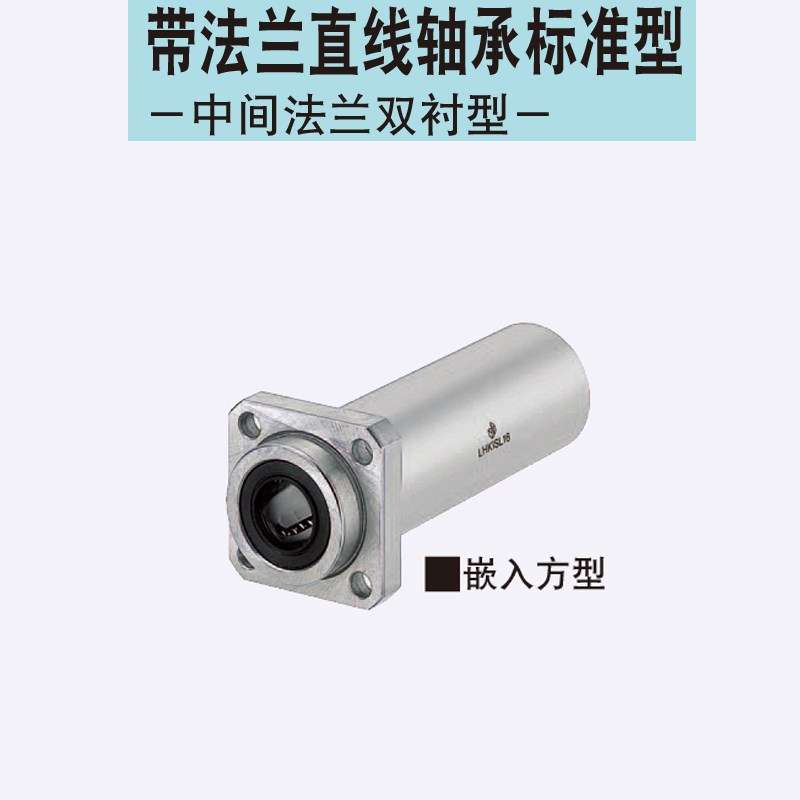 SLHMSWS6 8 10 12 13 16 20 25 30带法兰直线轴承