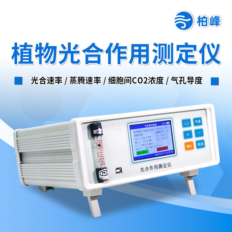 光合作用蒸腾呼吸速测仪