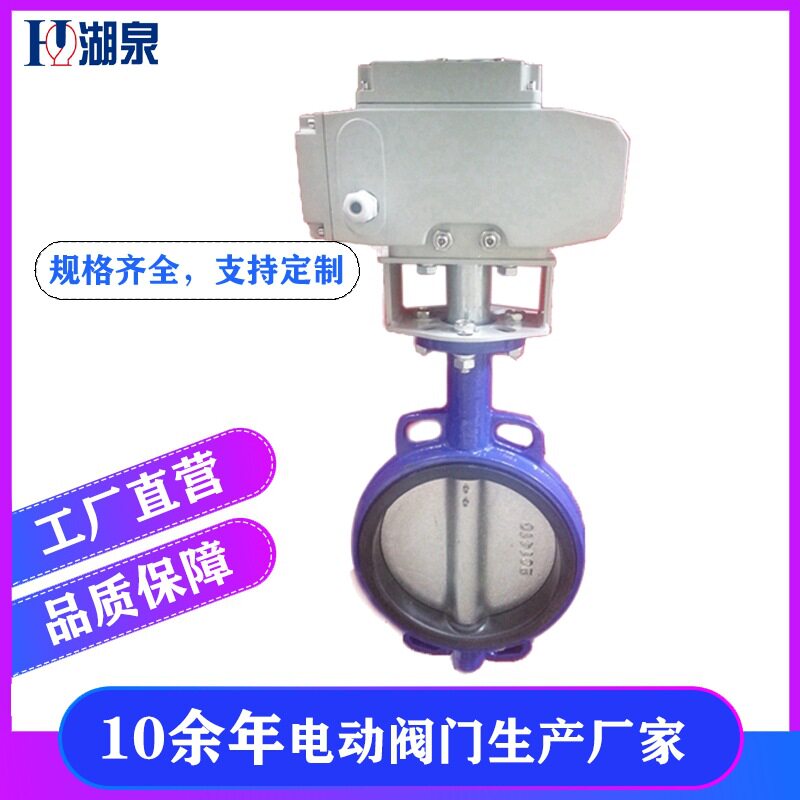 D971X-16Q DN40 50 65 80开关型电动蝶阀 橡胶密封电动对夹式蝶阀
