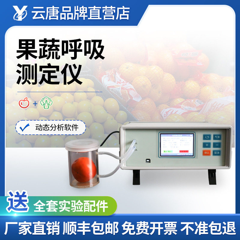 便携式果蔬呼吸强度测定仪
