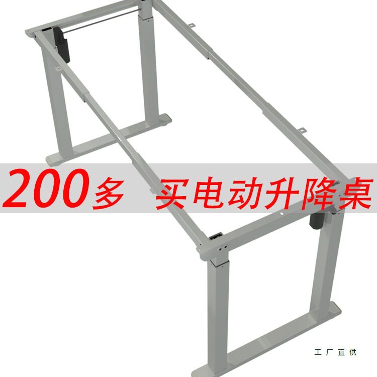 智能电动升降电脑桌架4腿