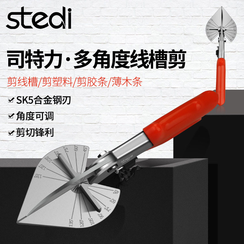 司特力线槽剪9寸多功能剪刀大开口线槽剪多角度剪木工卡条工具