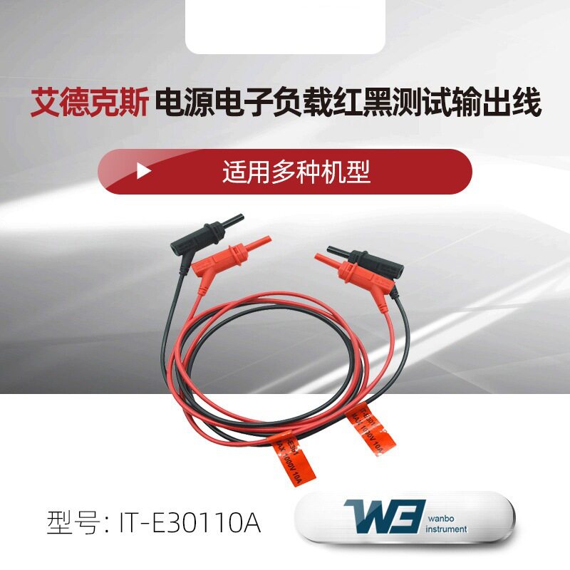 IT-E30110A红黑测试线1m长