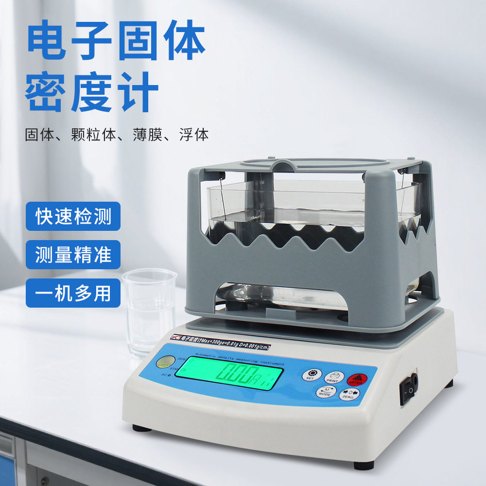 跨境电子密度计自动橡胶塑料颗粒玻璃固体液体实验室比重计密度测