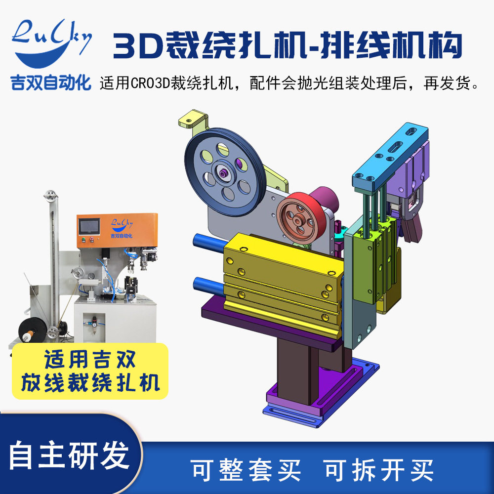 计米送线排线组件配件零件 吉双3D打印耗材裁线绕线扎线机