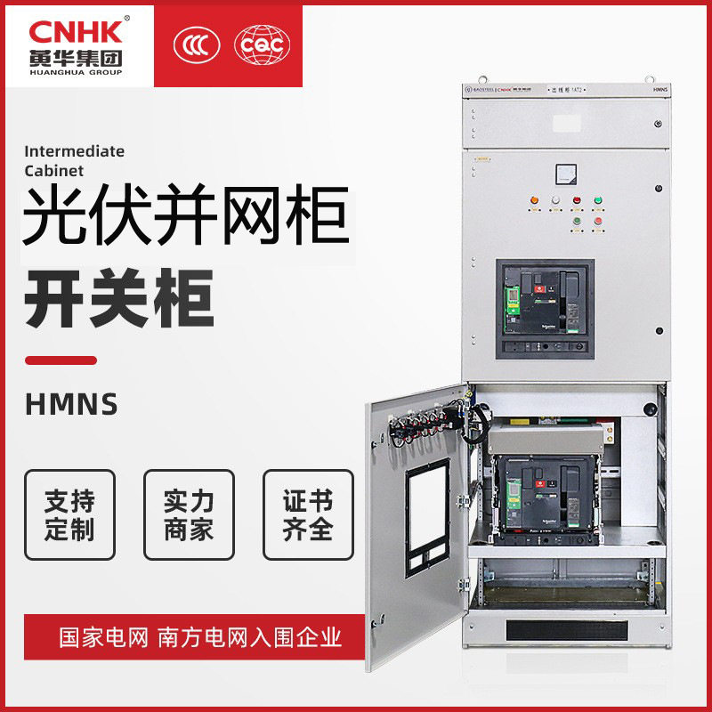 光伏并网GDG交流低压成套配电柜