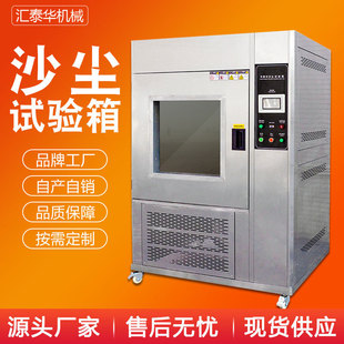 沙尘试验箱 防粉尘密封测试机 砂尘试验箱 防尘实验箱
