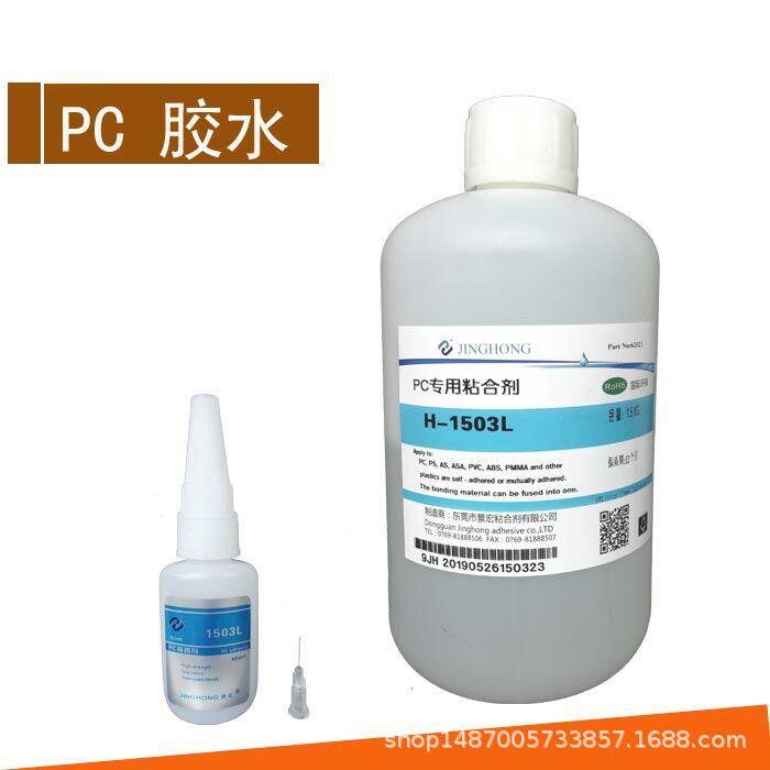 透明pc接着剂_透明PC粘合剂,1503L粘PC透明的胶水,无痕迹PC胶水