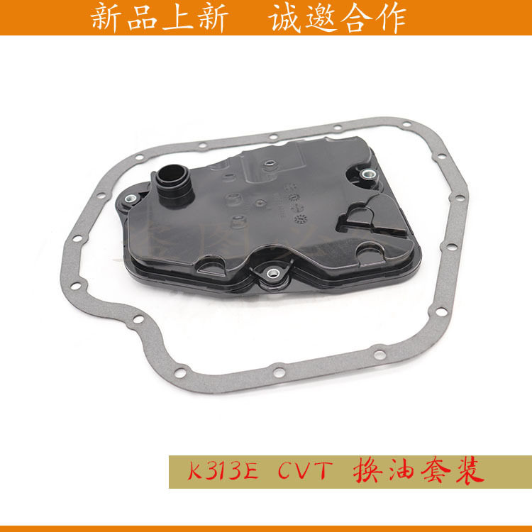 丰田K313ECVT变速箱换油保养包