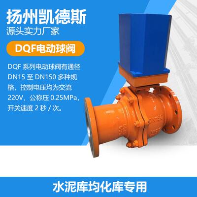 DQF-DN125/100/80水泥库均化库充气球阀不锈钢2秒快开电动球阀
