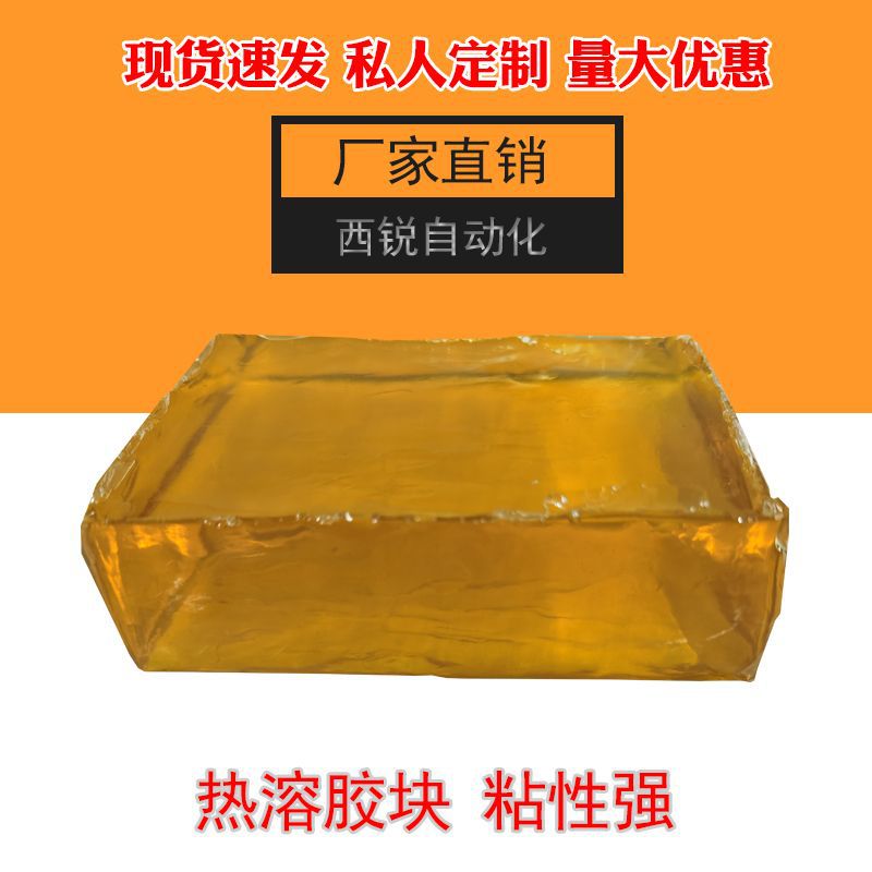 热溶胶胶块 厂家透明净味压敏胶包装用胶快递袋封口热溶胶