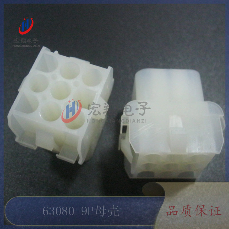 63080-9P母壳3*3P空中对接胶壳 电梯插头配件 连接器 接插件500只