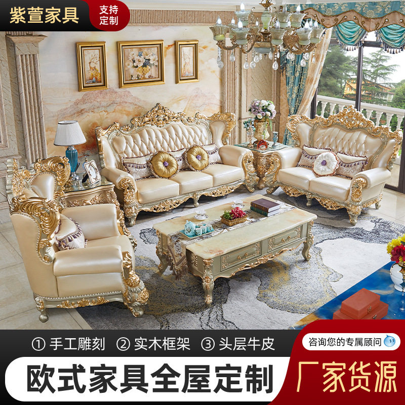 欧式头层真皮实木雕花客厅沙发