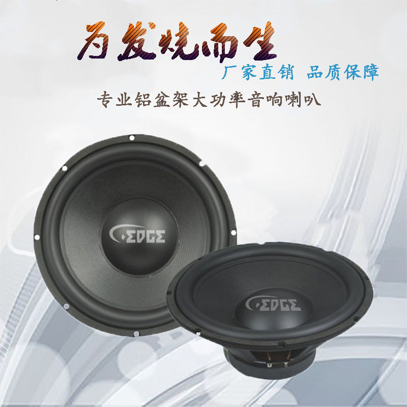 厂家直供 HIFI全频喇叭扬声器汽车喇叭 10寸低音音箱喇叭扬声器