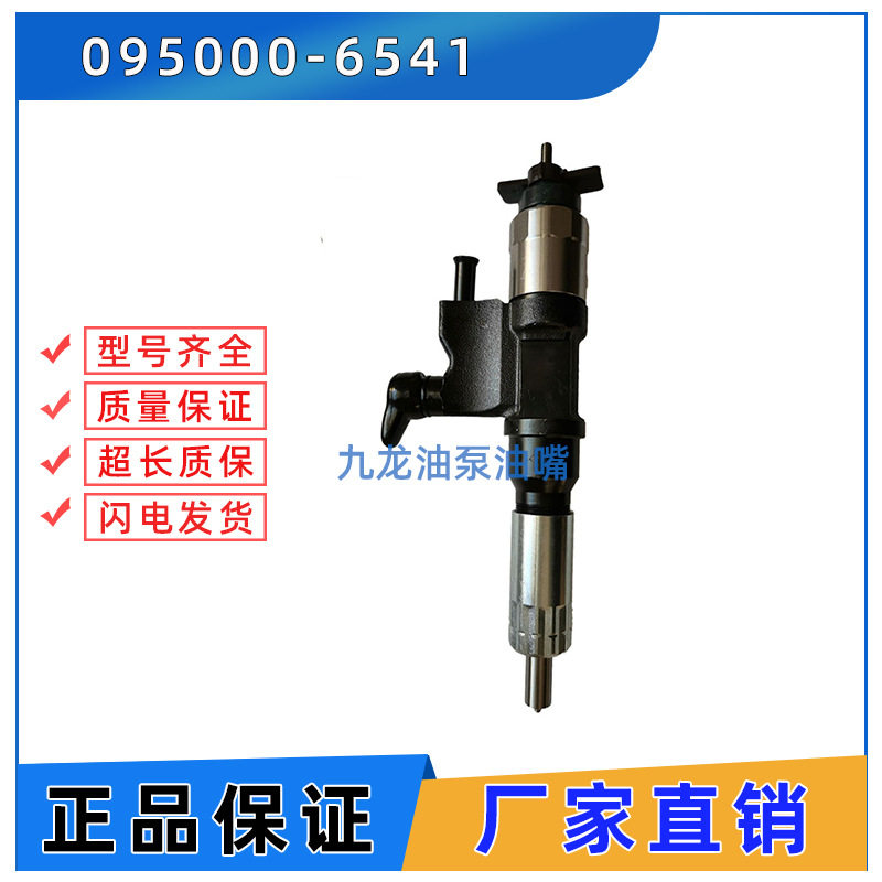 095000-6541喷油器总成 23670-E0180 用于日野 N04C 发动机