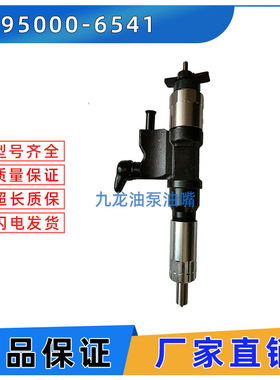 095000-6541喷油器总成 23670-E0180 用于日野 N04C 发动机