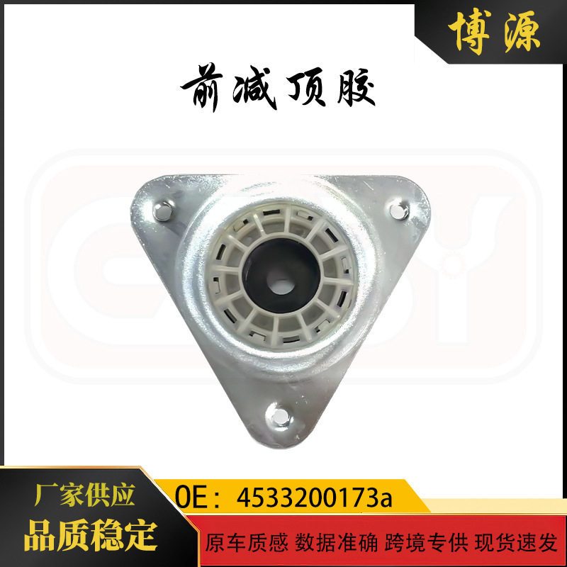 4533200173 适用于奔驰smart 453 前减顶胶 4533200173