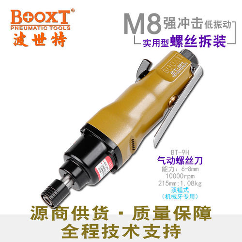 BOOXT气动螺丝刀大扭力耐用