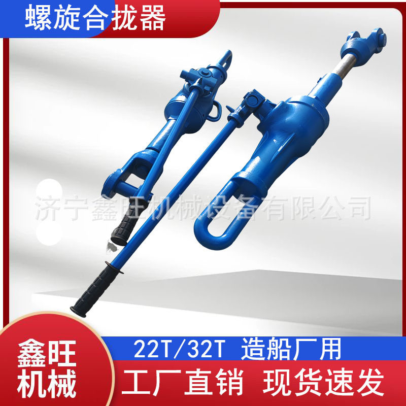 供应造船上钢板收紧器强力20T32T拉泵螺旋拉力机起重吊物工具