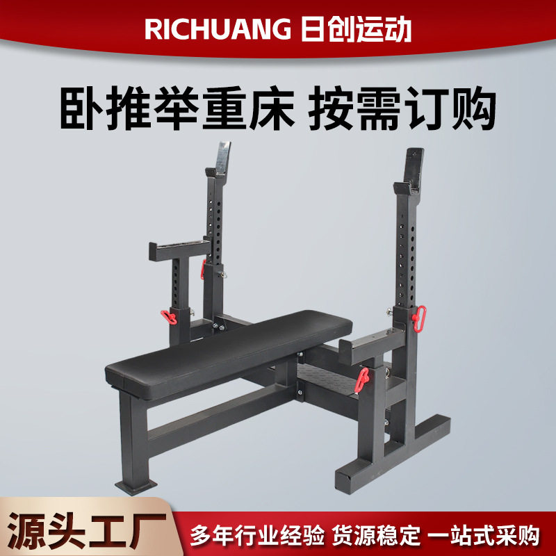 举重床商用平卧推举椅卧式推举架水平举重床杠铃练习椅健身房器材